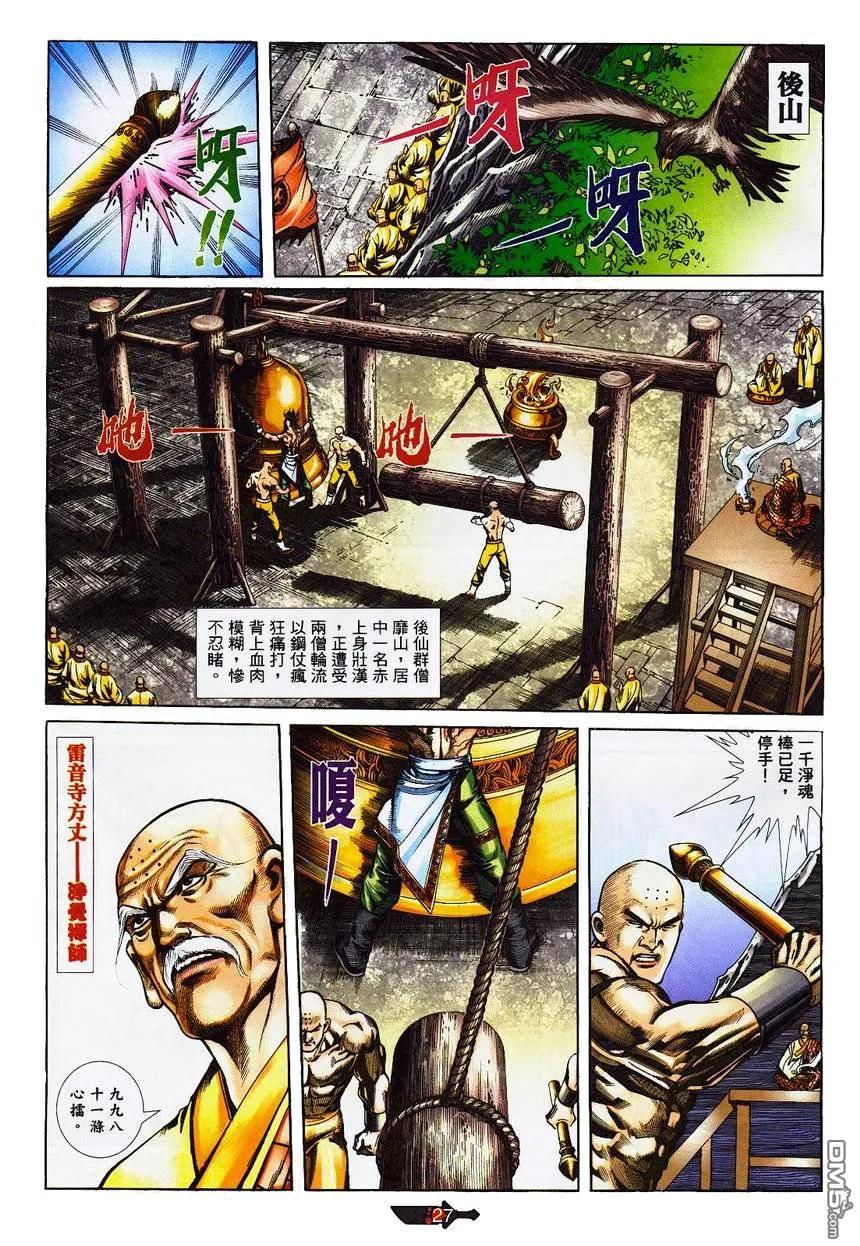 《霸刀》第362卷 第26页