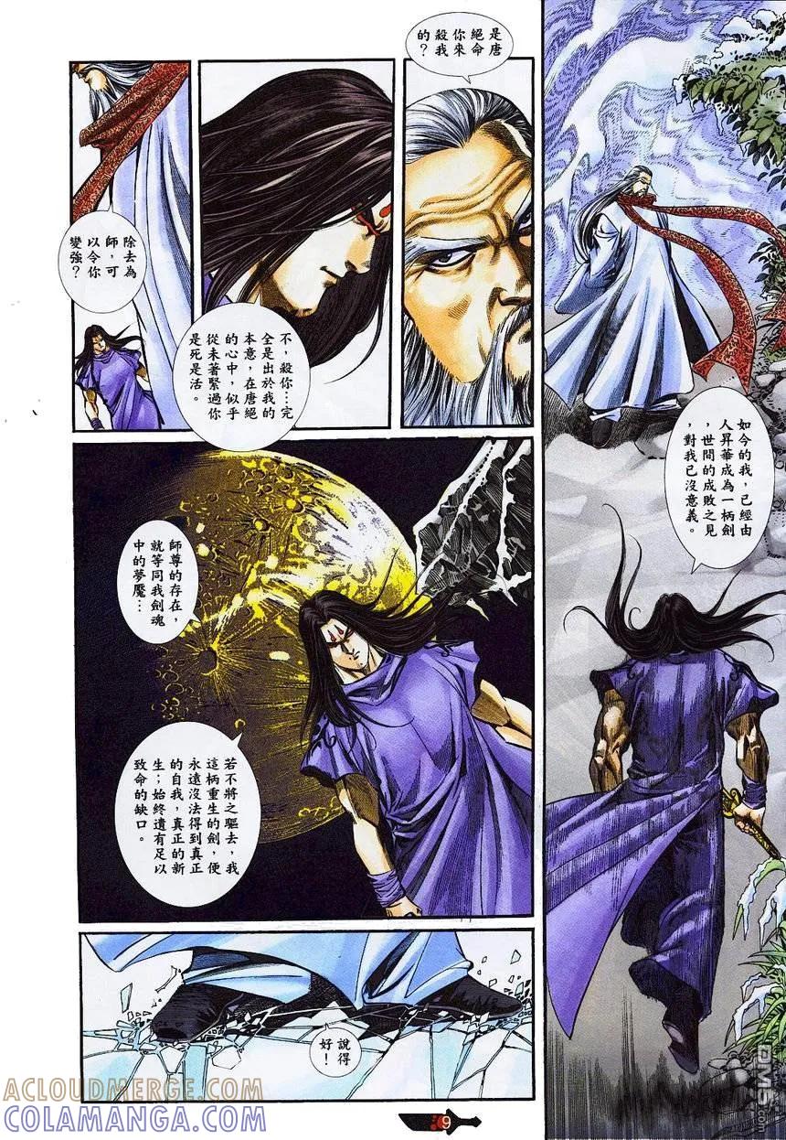 《霸刀》第362卷 第9页