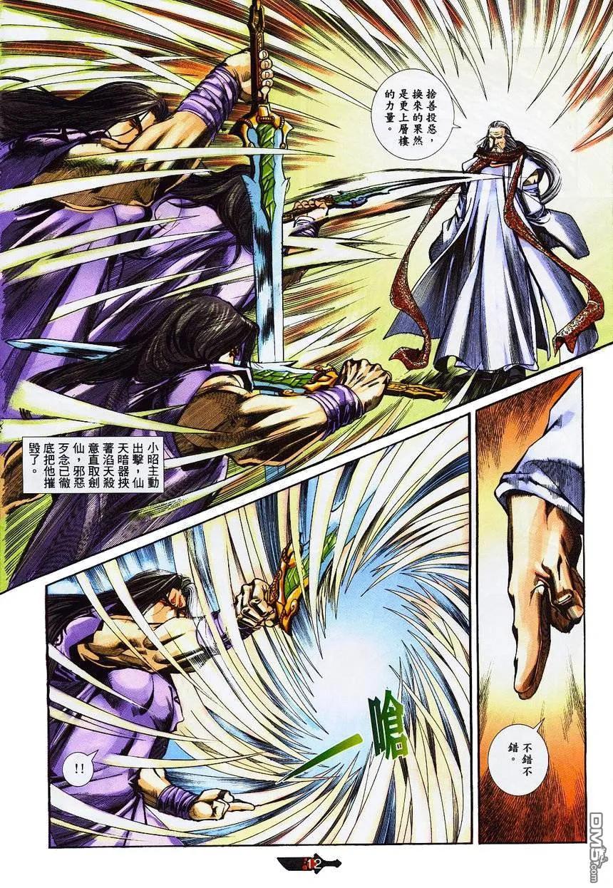 《霸刀》第362卷 第12页