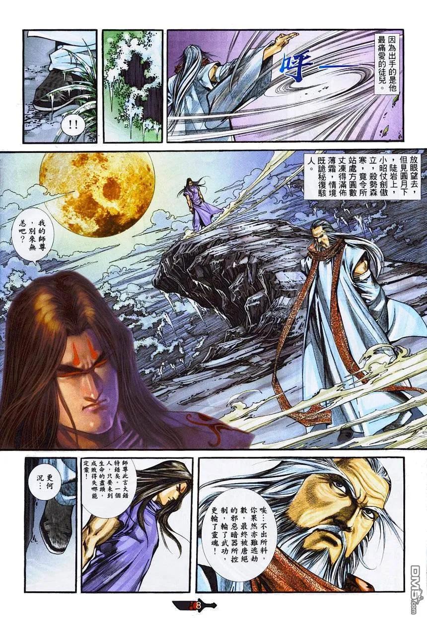 《霸刀》第362卷 第8页