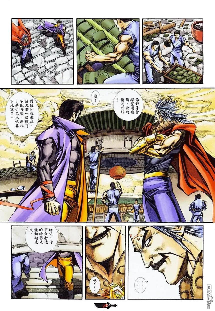 《霸刀》第362卷 第2页