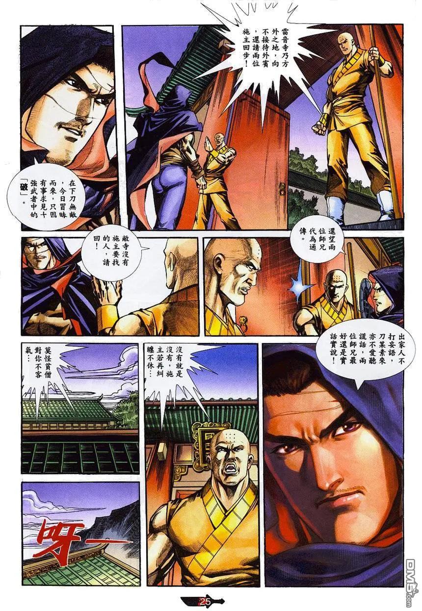《霸刀》第362卷 第24页