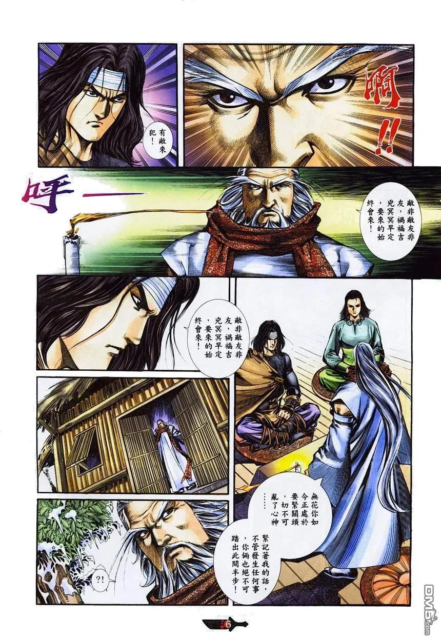 《霸刀》第362卷 第6页