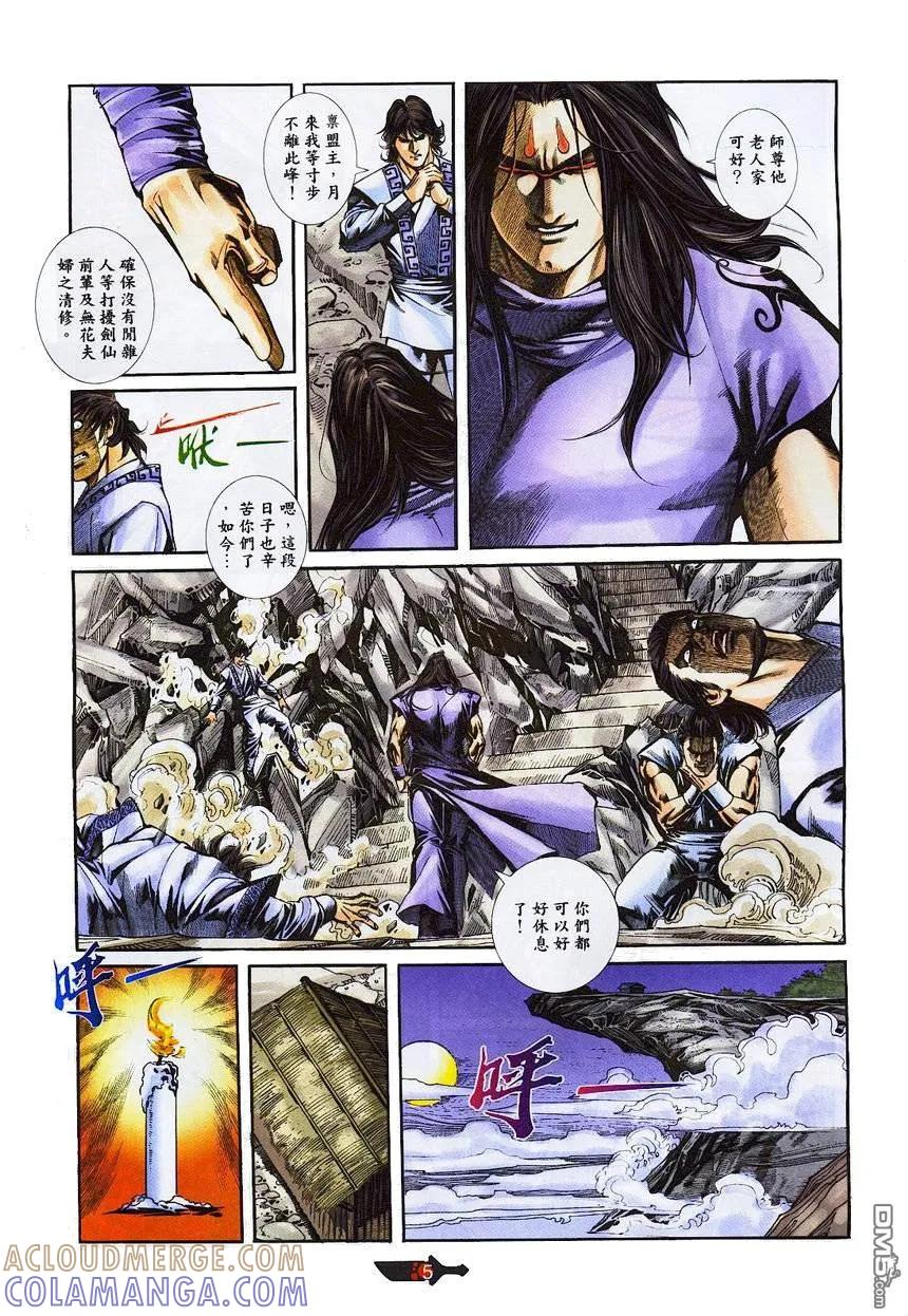 《霸刀》第362卷 第5页