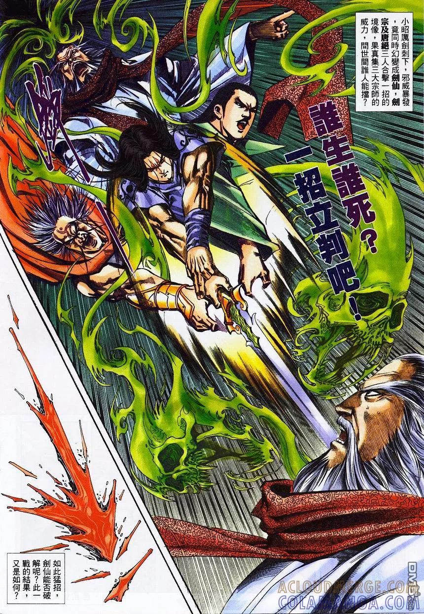 《霸刀》第362卷 第19页