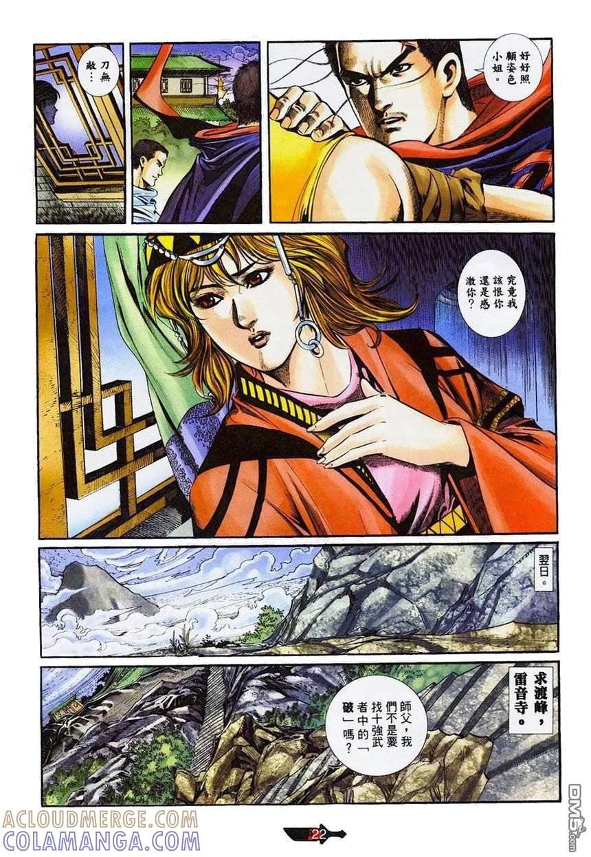 《霸刀》第362卷 第21页