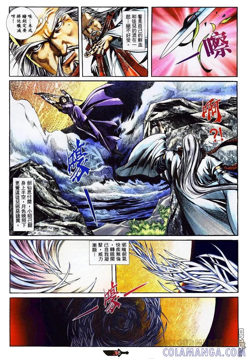 《霸刀》第362卷 第17页
