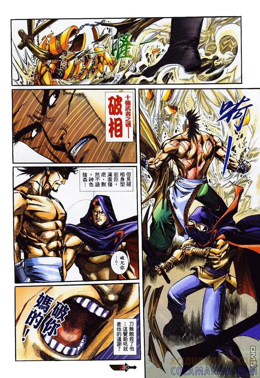 《霸刀》第362卷 第29页