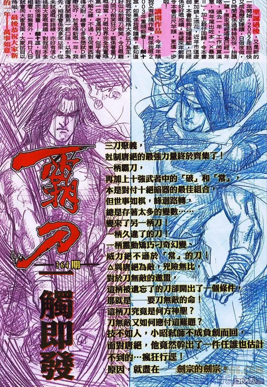 《霸刀》第363卷 第31页