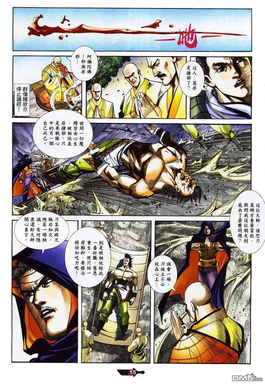 《霸刀》第363卷 第14页