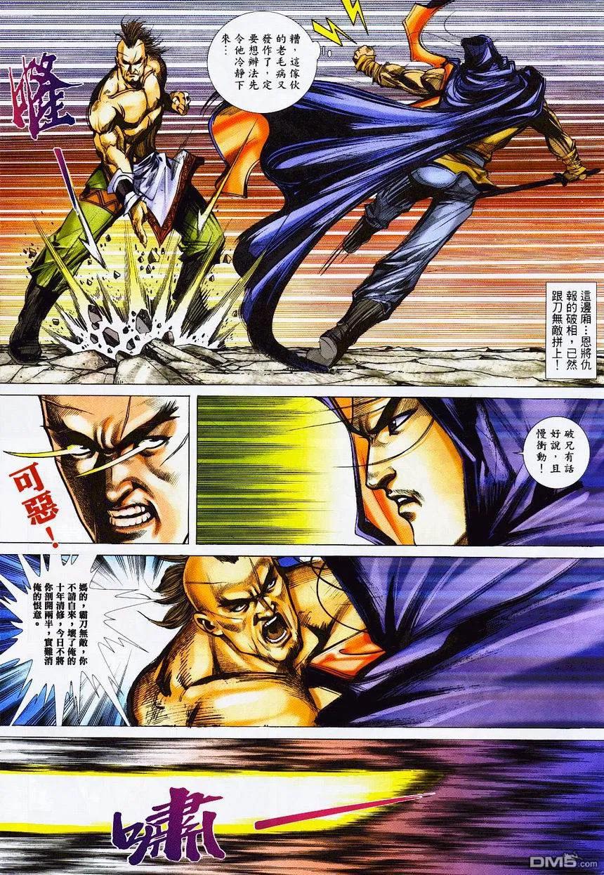 《霸刀》第363卷 第10页