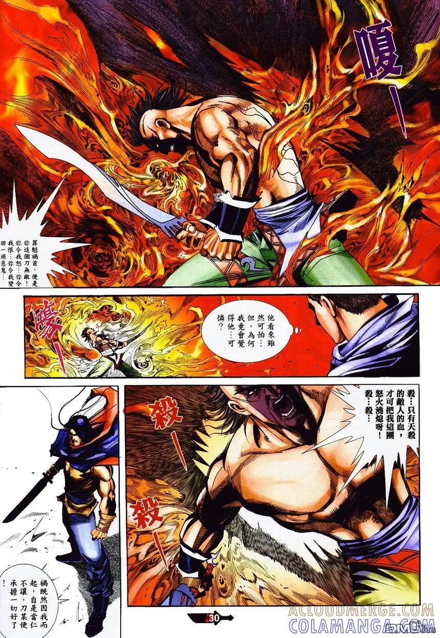 《霸刀》第363卷 第29页