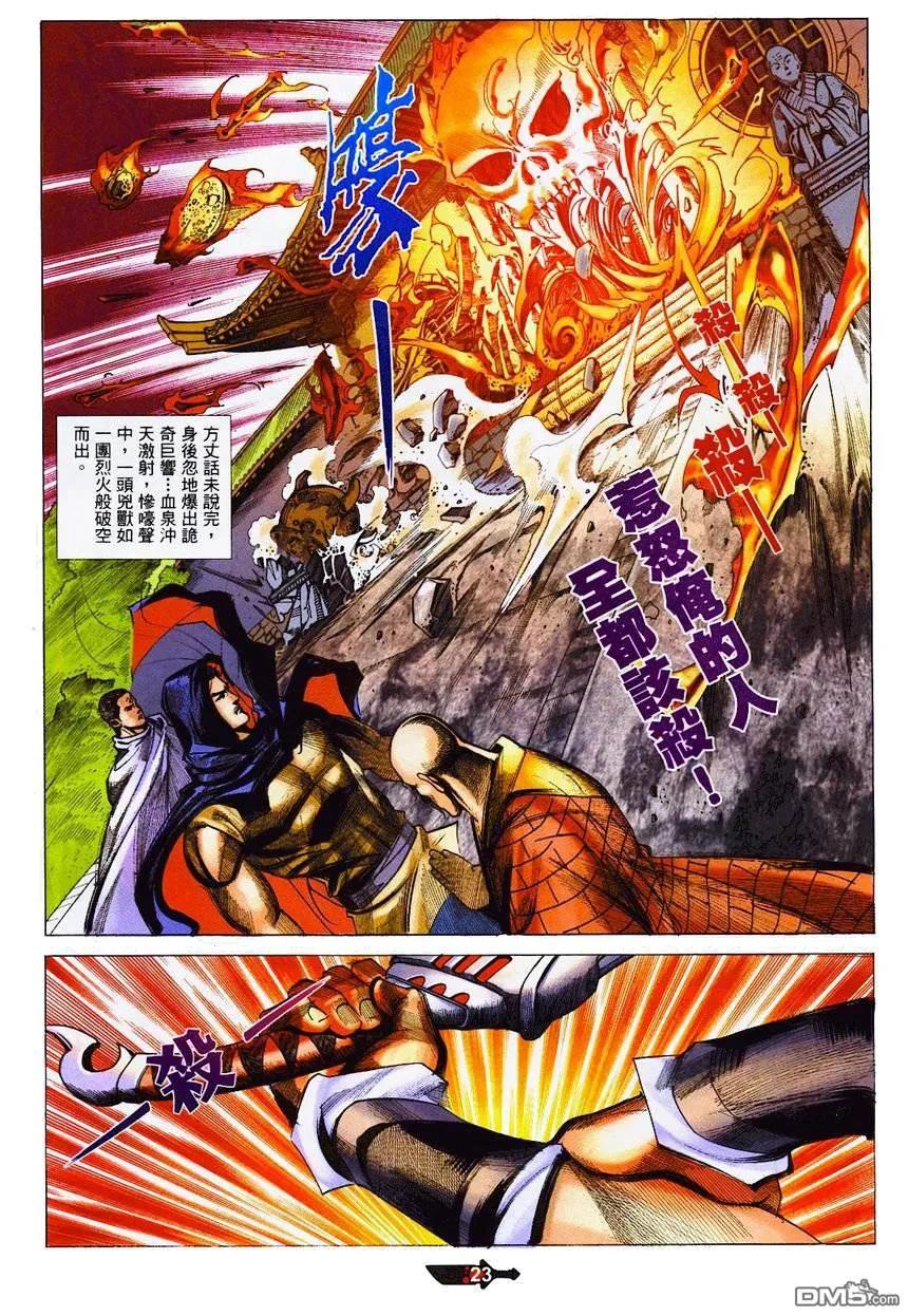 《霸刀》第363卷 第22页