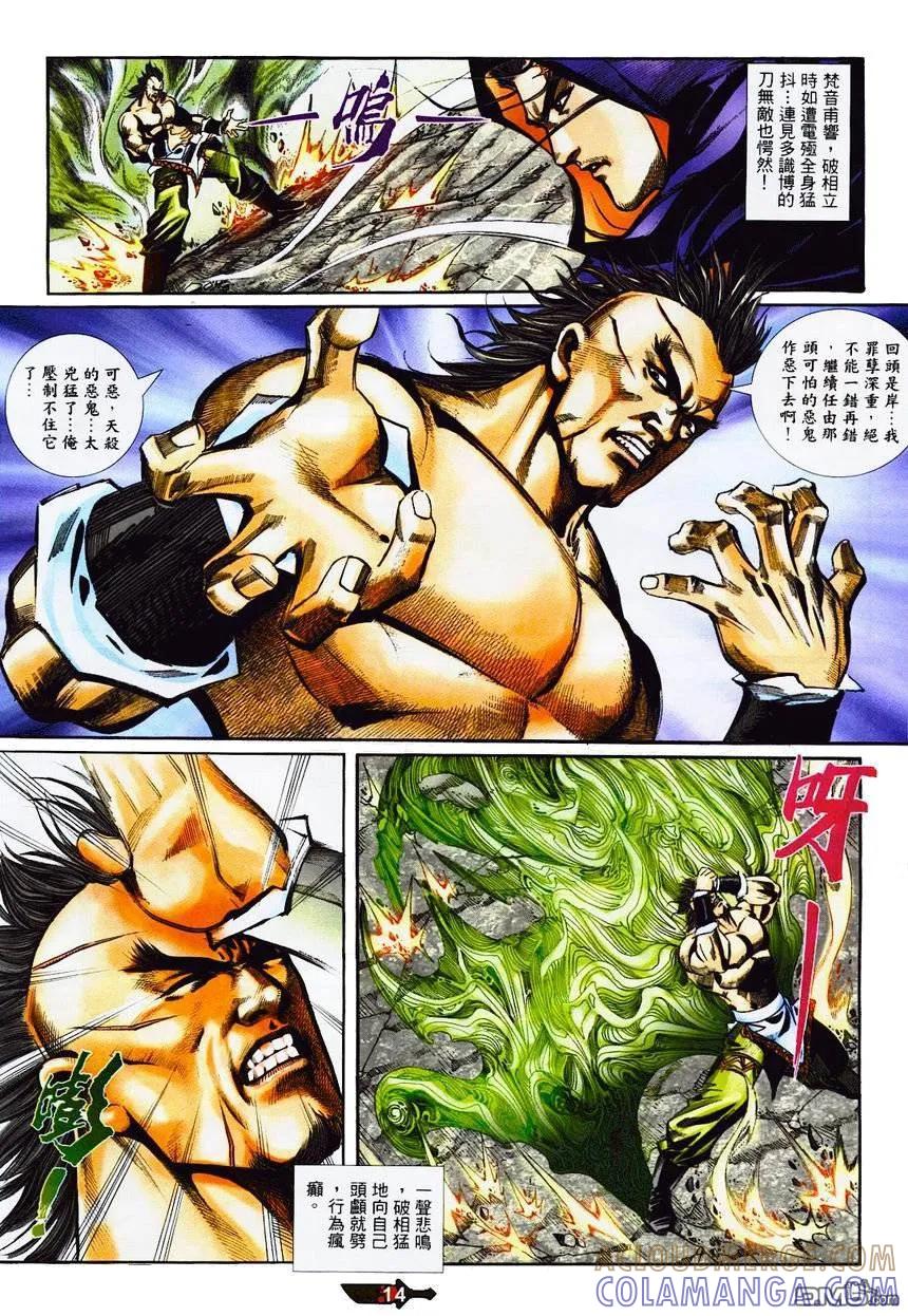 《霸刀》第363卷 第13页
