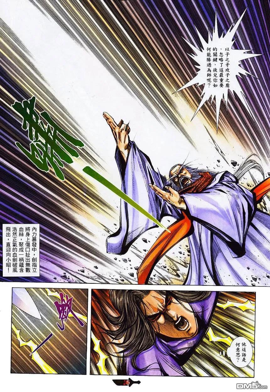 《霸刀》第363卷 第4页