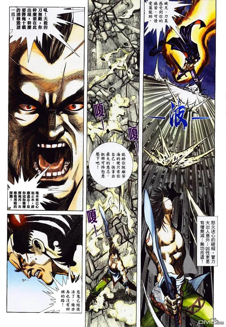 《霸刀》第363卷 第28页