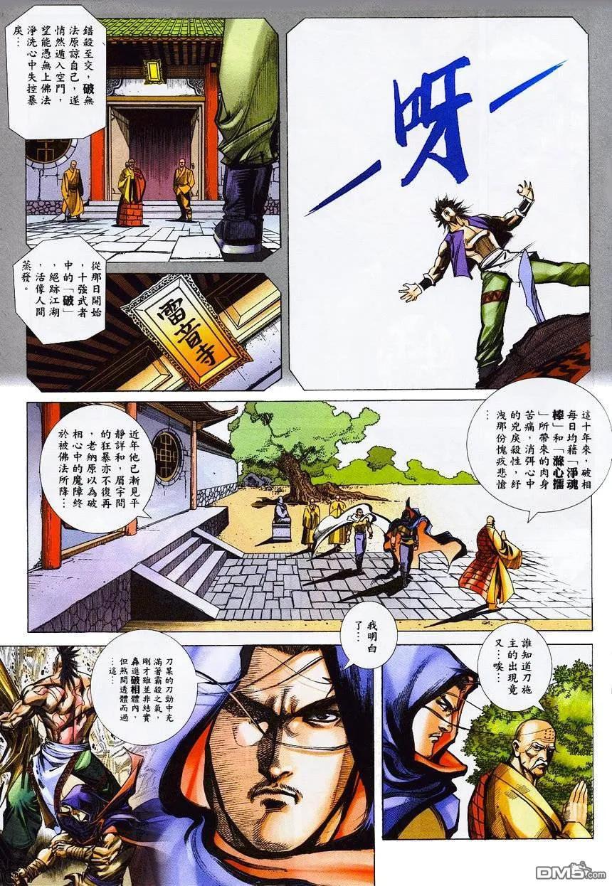 《霸刀》第363卷 第18页