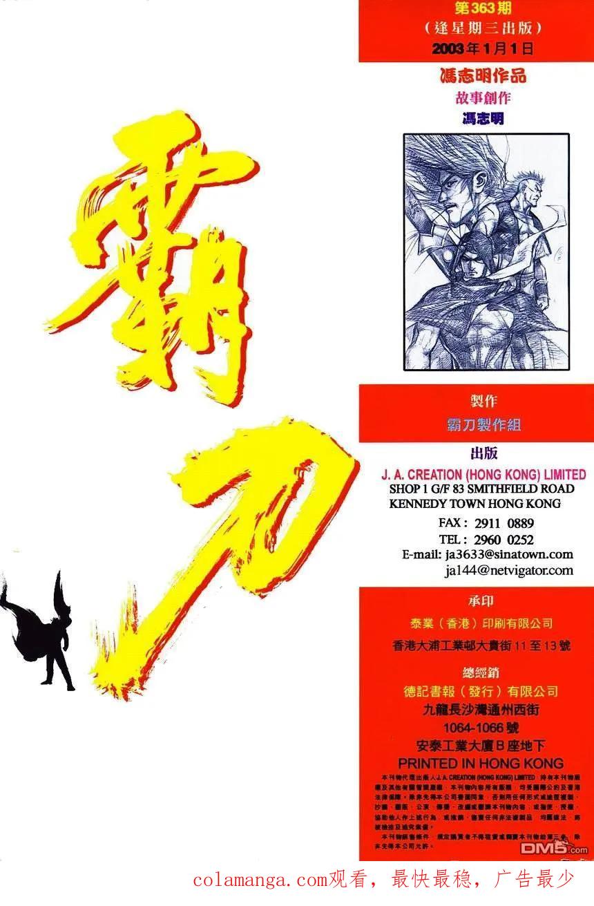《霸刀》第363卷 第32页