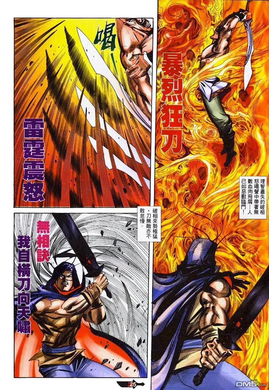 《霸刀》第363卷 第24页