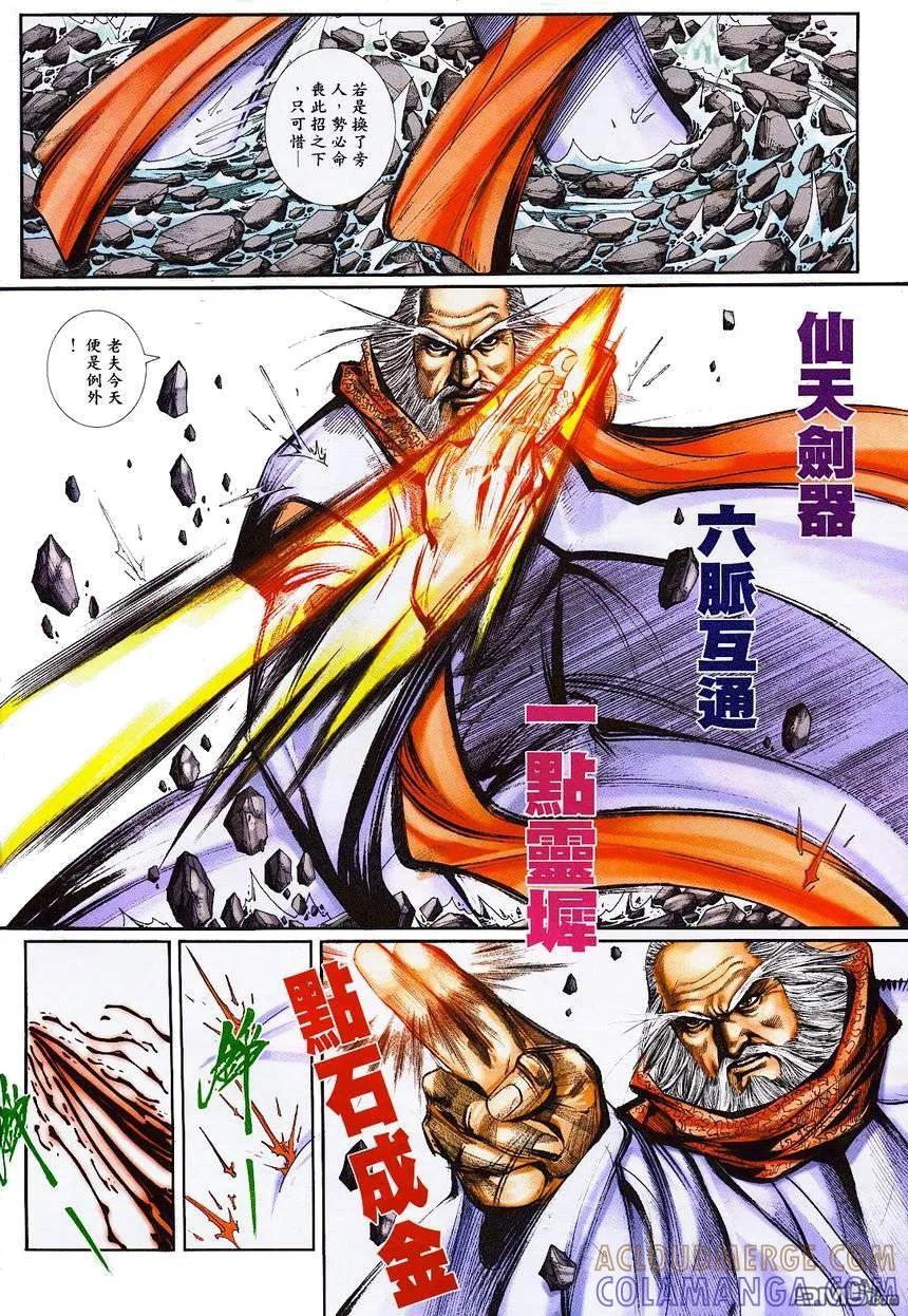 《霸刀》第363卷 第3页