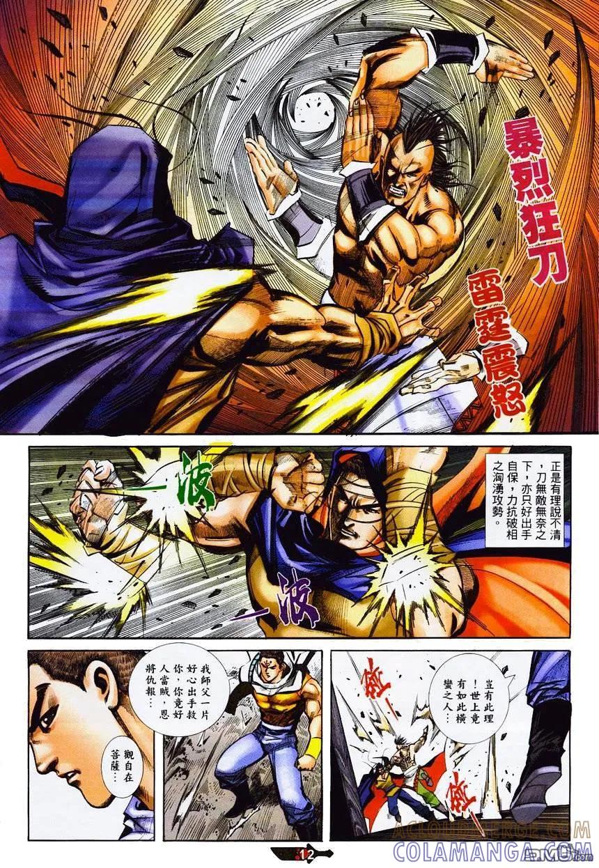 《霸刀》第363卷 第11页
