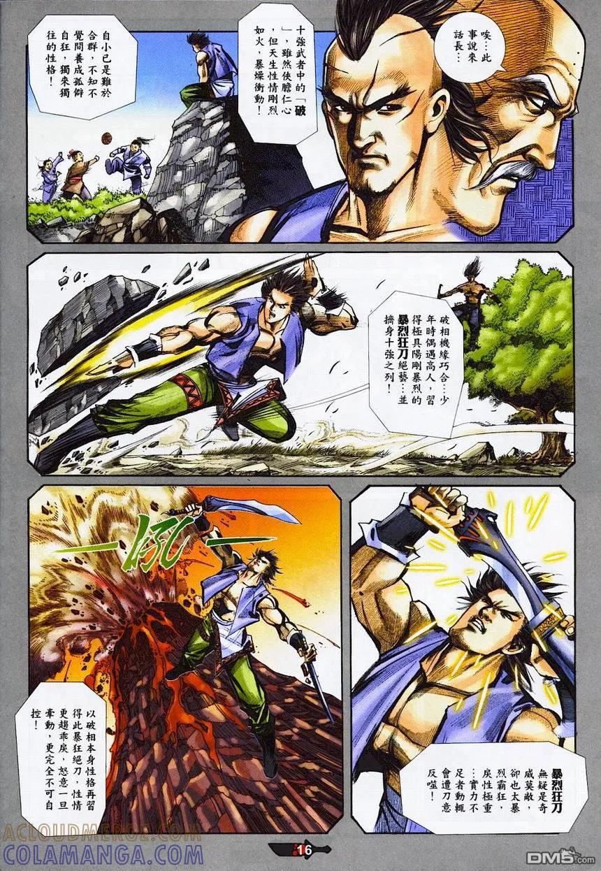 《霸刀》第363卷 第15页
