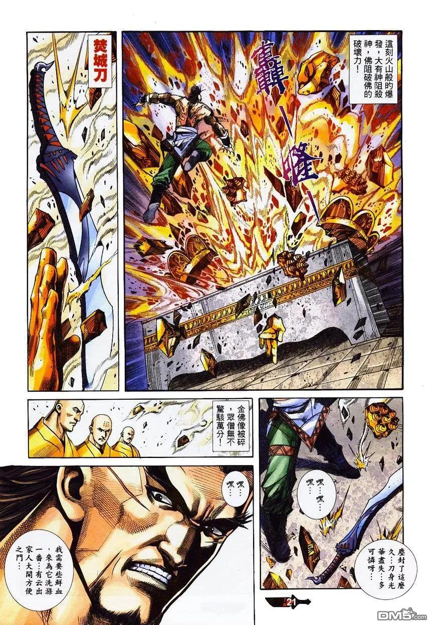 《霸刀》第363卷 第20页