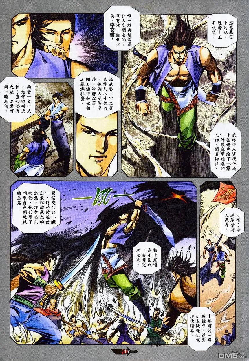 《霸刀》第363卷 第16页