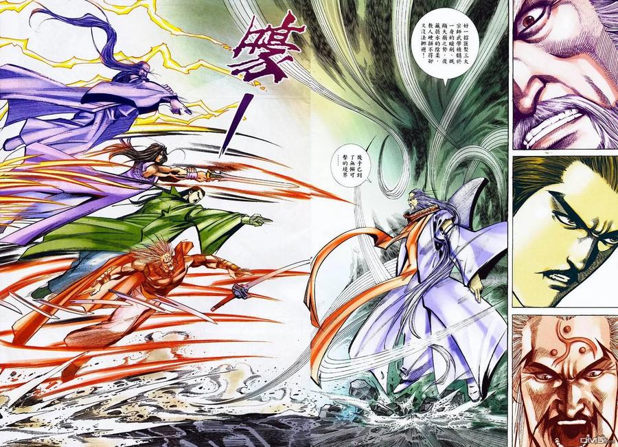 《霸刀》第363卷 第2页