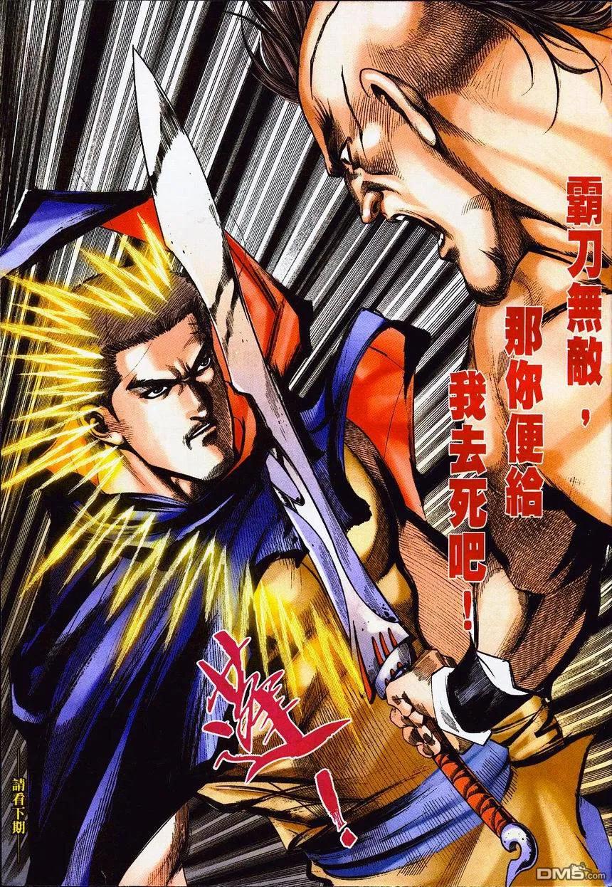 《霸刀》第363卷 第30页