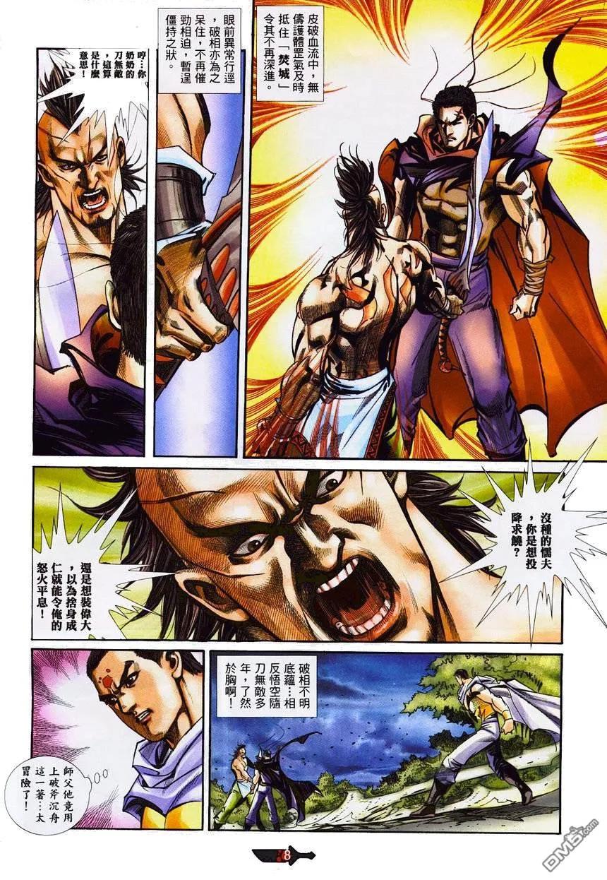 《霸刀》第364卷 第8页