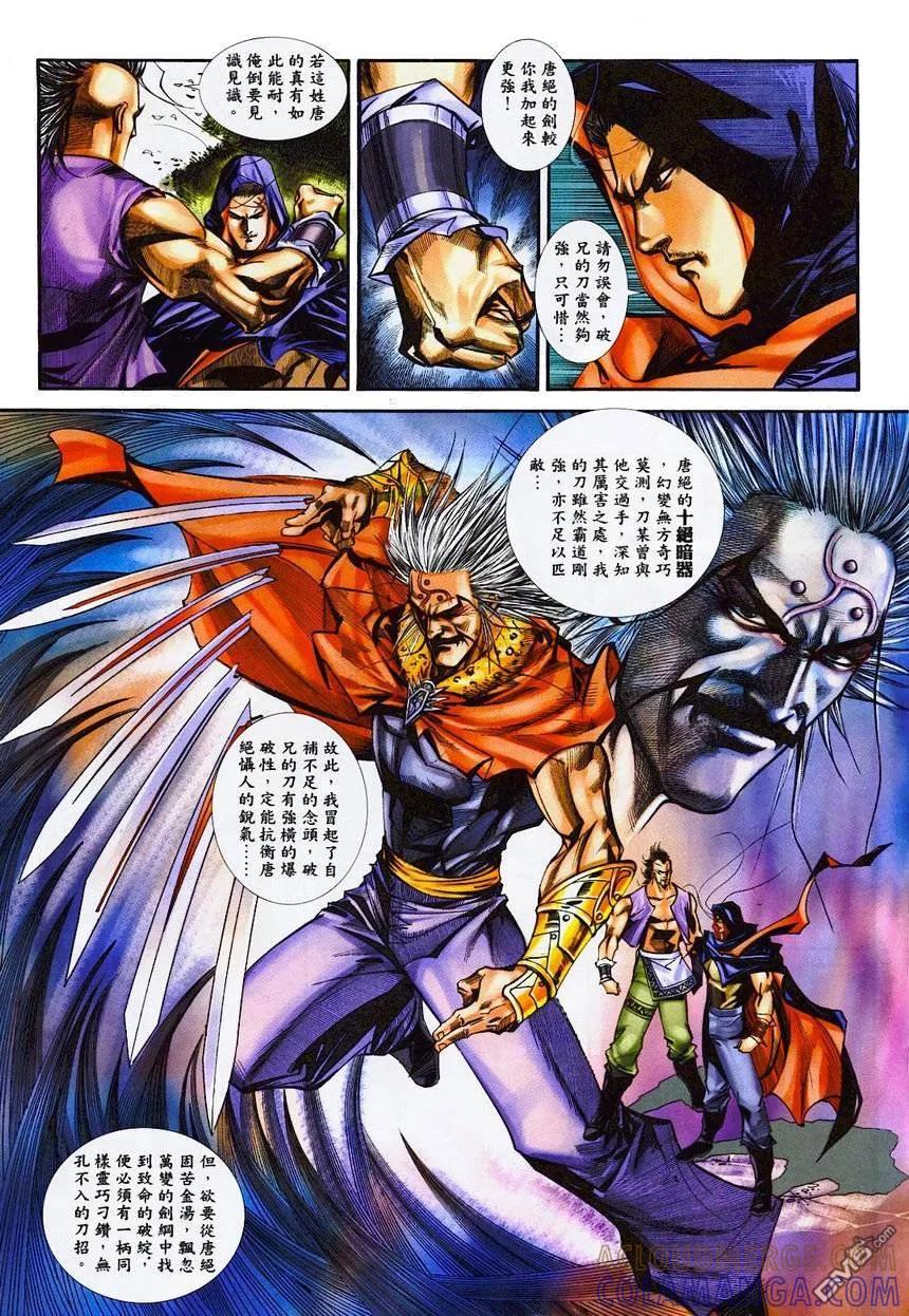 《霸刀》第364卷 第15页