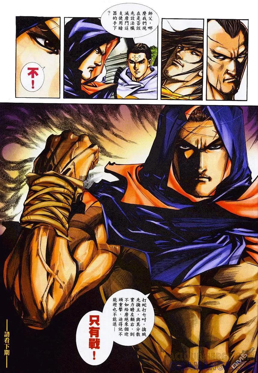 《霸刀》第364卷 第31页
