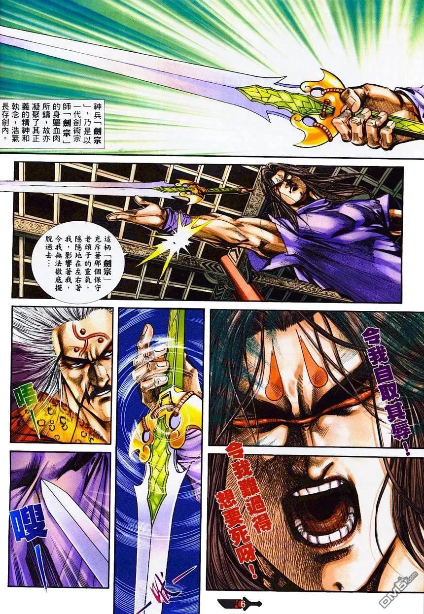 《霸刀》第364卷 第6页