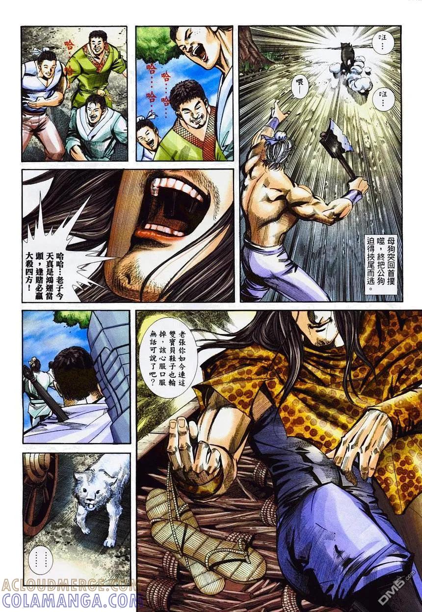 《霸刀》第364卷 第19页