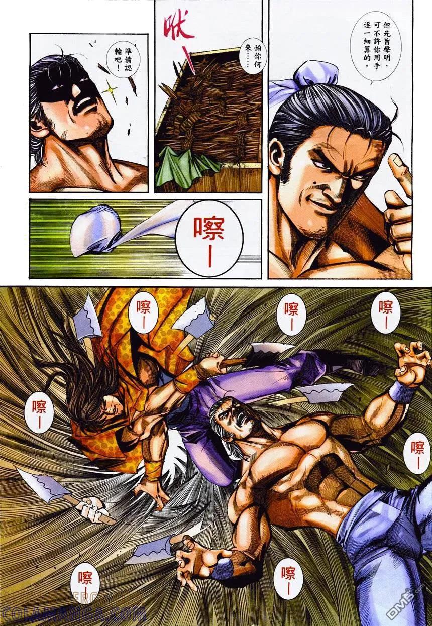 《霸刀》第364卷 第23页