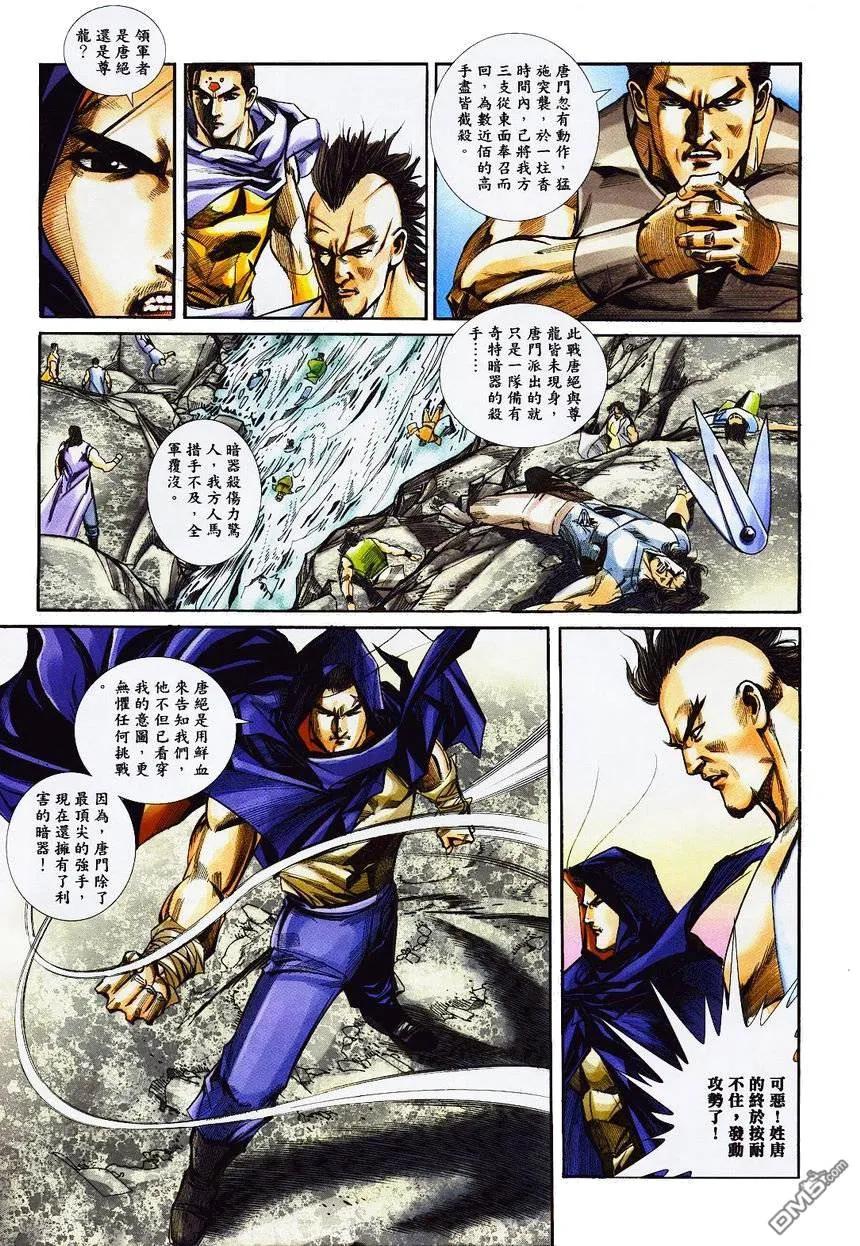 《霸刀》第364卷 第30页