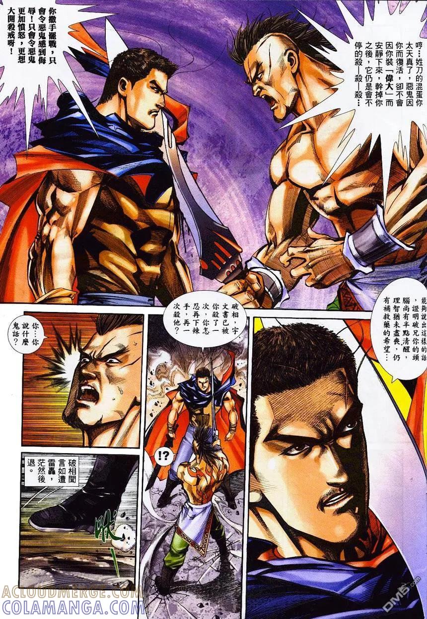 《霸刀》第364卷 第9页