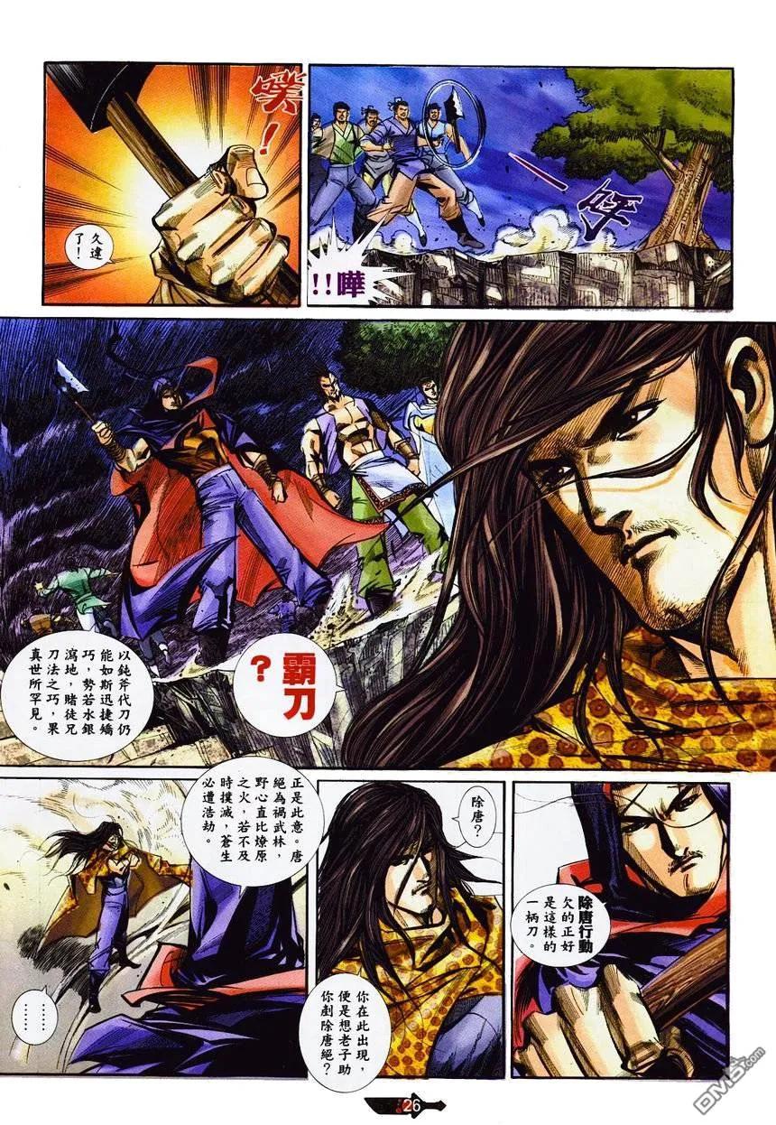 《霸刀》第364卷 第26页
