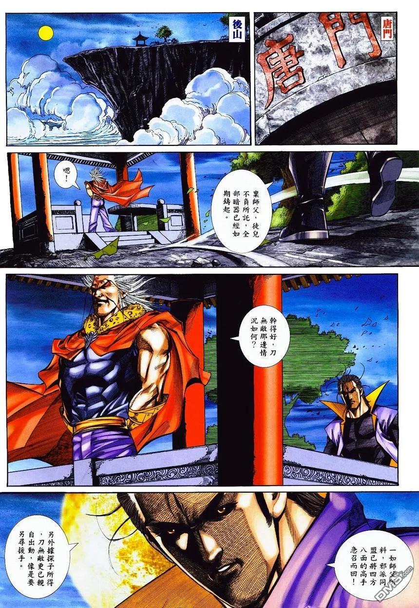 《霸刀》第364卷 第2页
