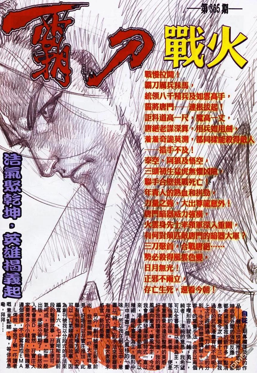 《霸刀》第364卷 第32页