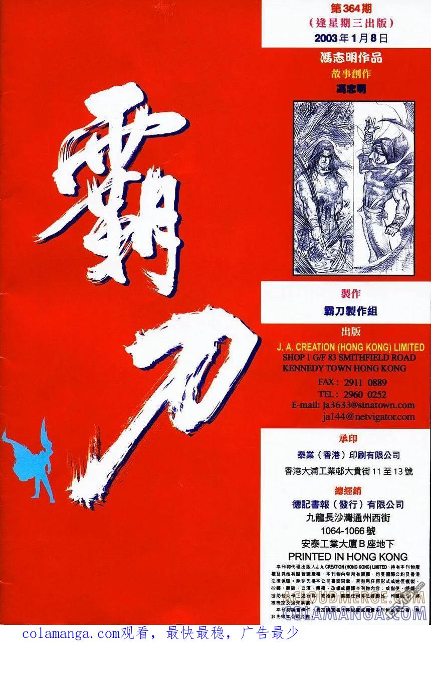 《霸刀》第364卷 第33页