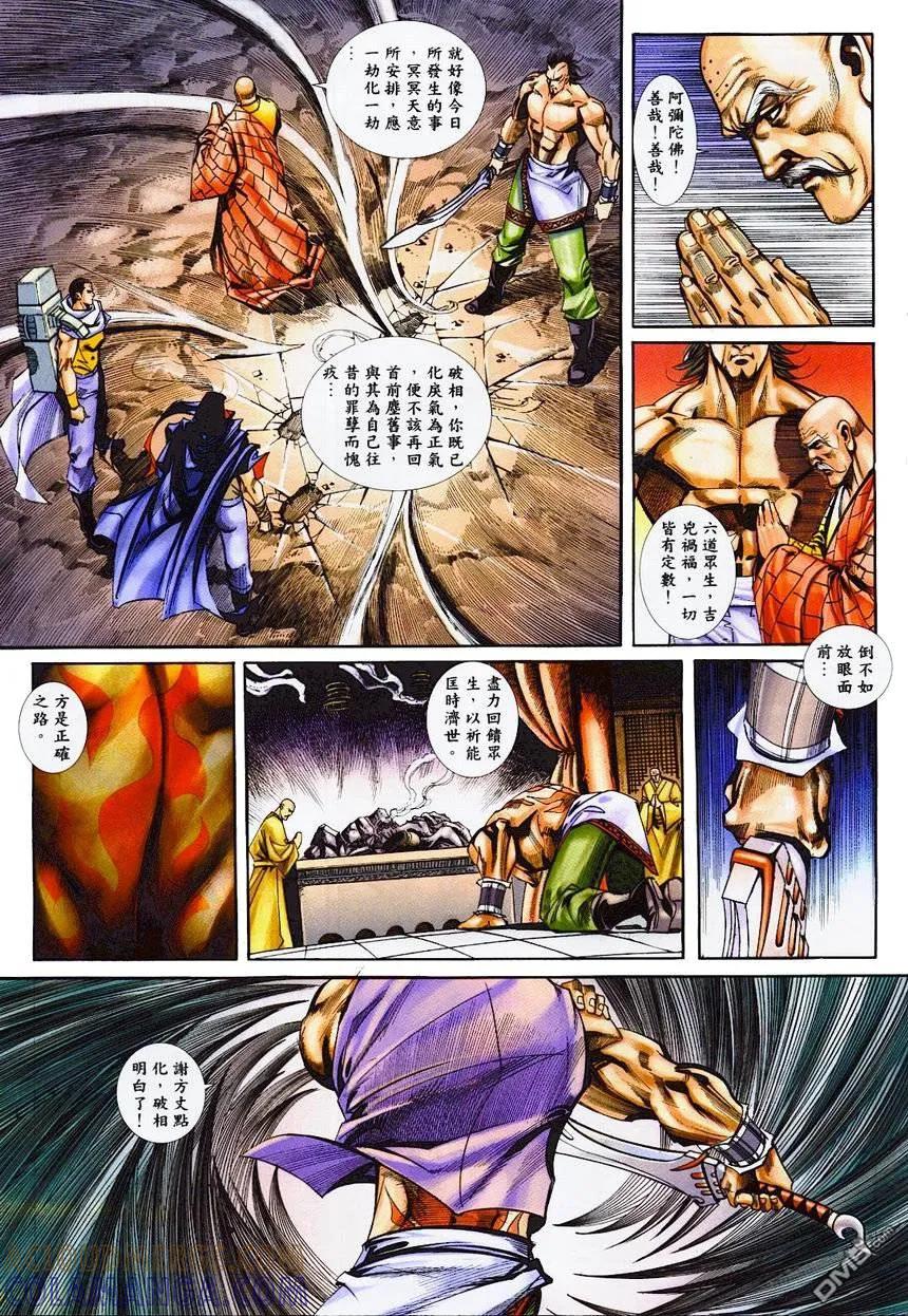 《霸刀》第364卷 第13页