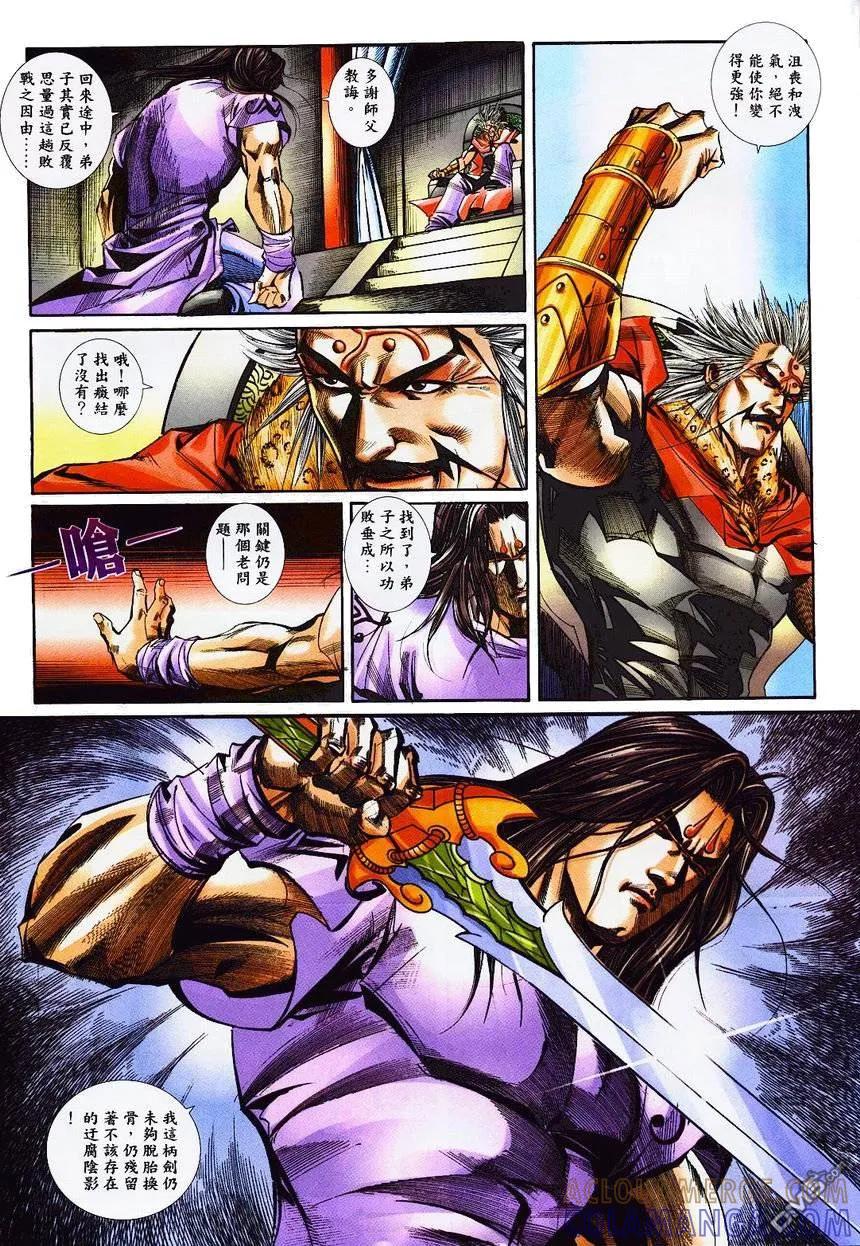 《霸刀》第364卷 第5页