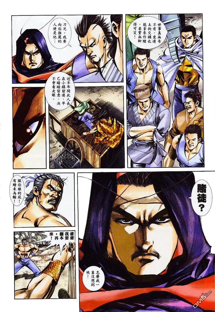《霸刀》第364卷 第20页