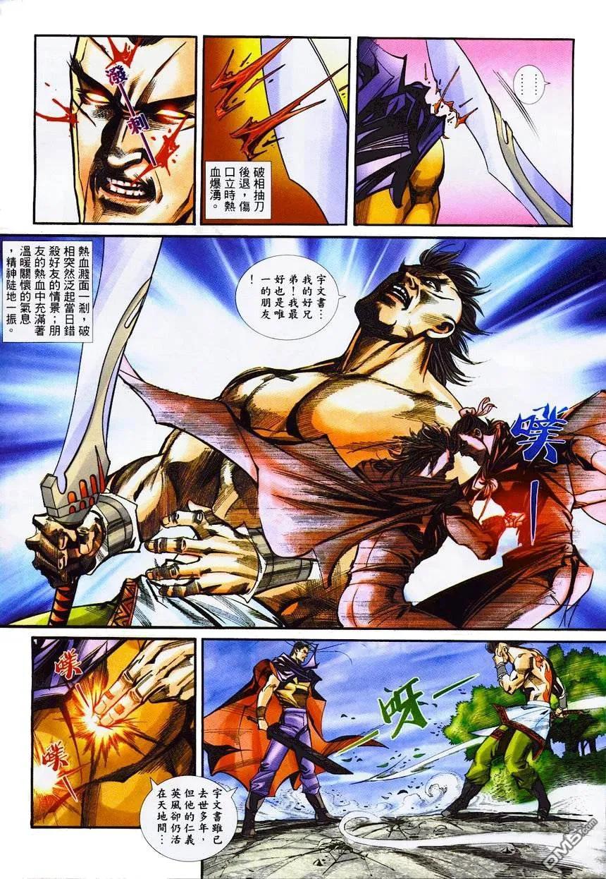 《霸刀》第364卷 第10页