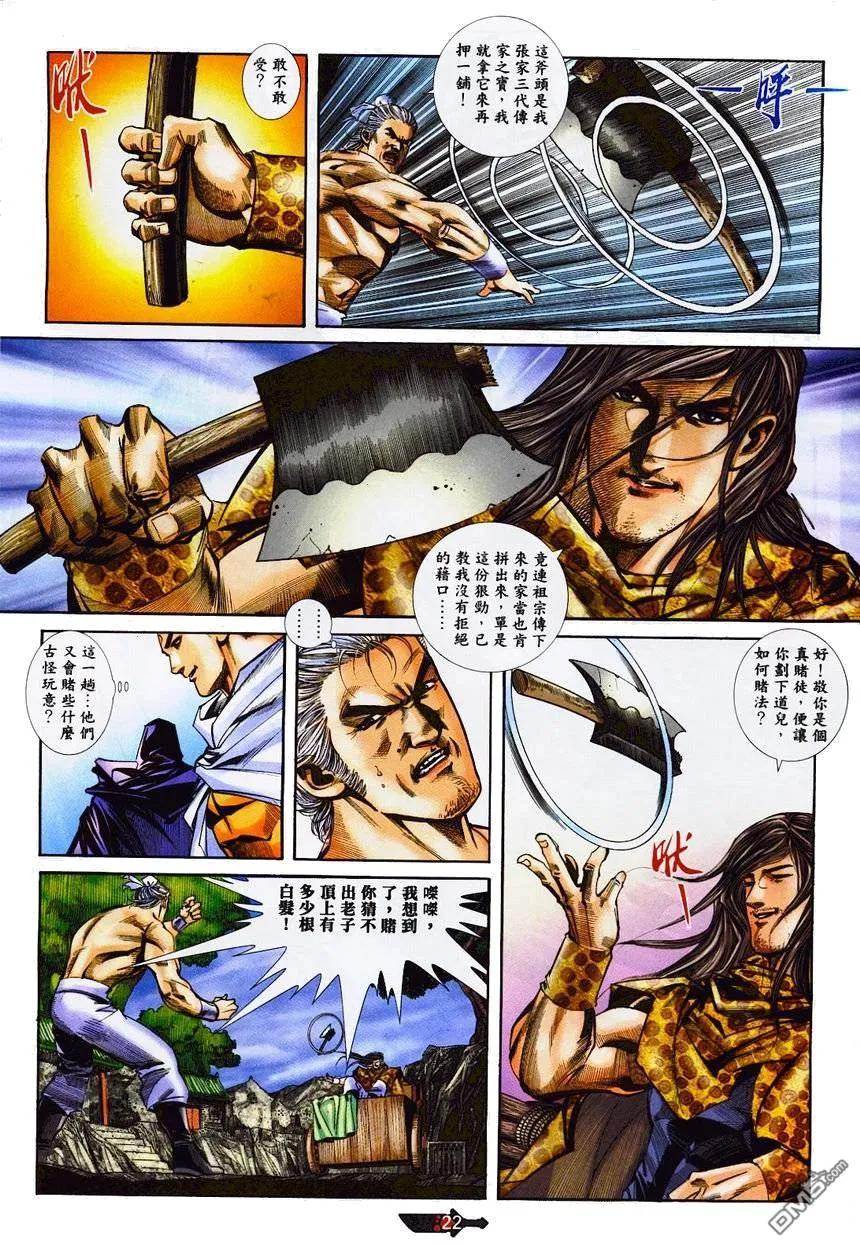 《霸刀》第364卷 第22页