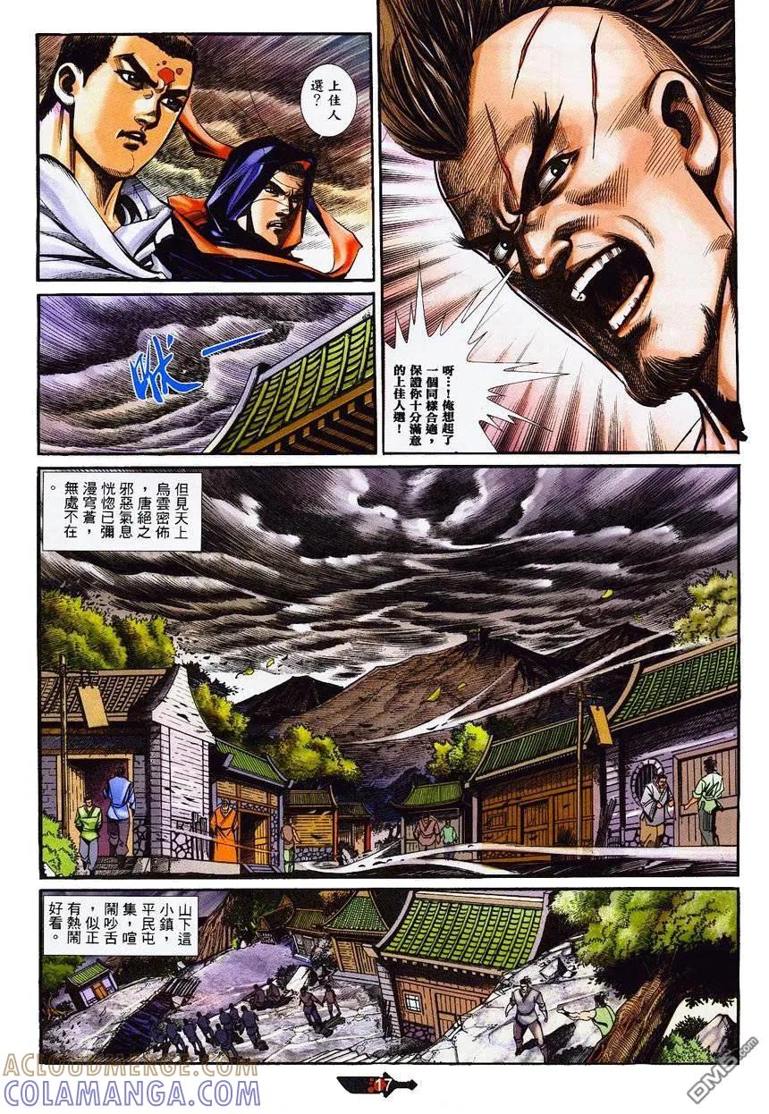 《霸刀》第364卷 第17页