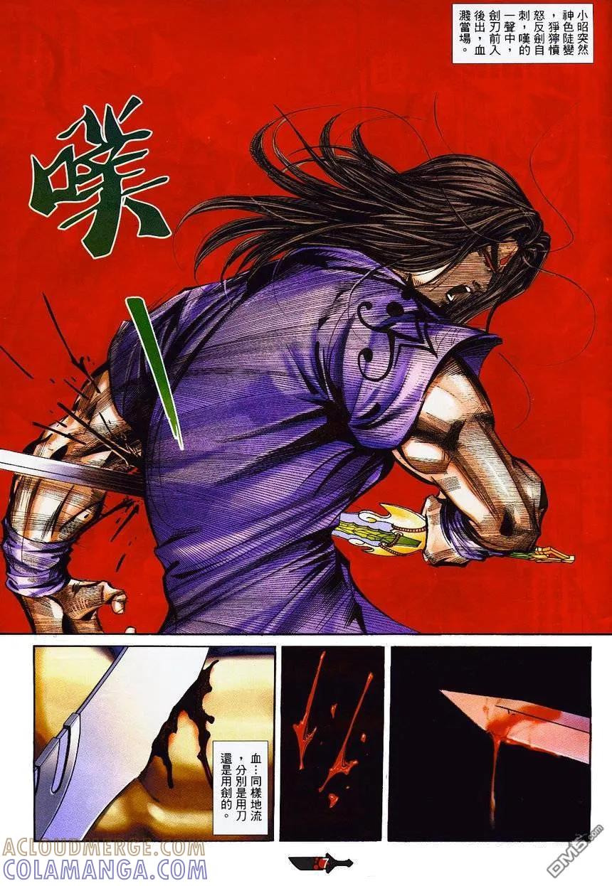《霸刀》第364卷 第7页