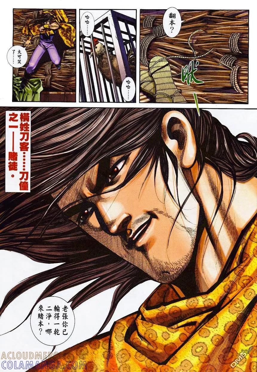 《霸刀》第364卷 第21页
